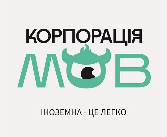 Корпорація мов, школа іноземних мов