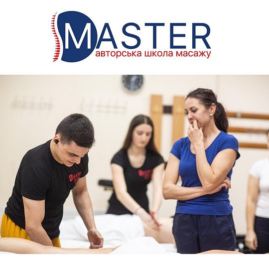 Master, школа масажу