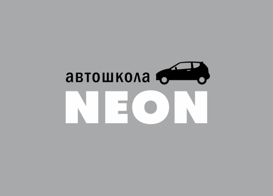 NEON, автошкола
