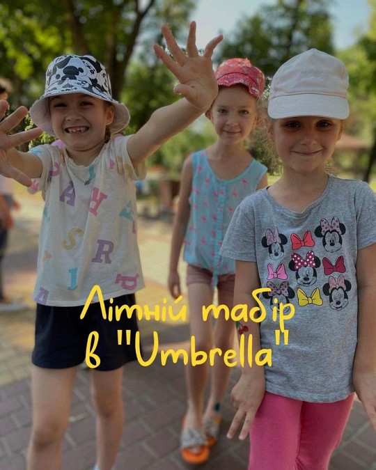 UMBRELLA, літній денний табір