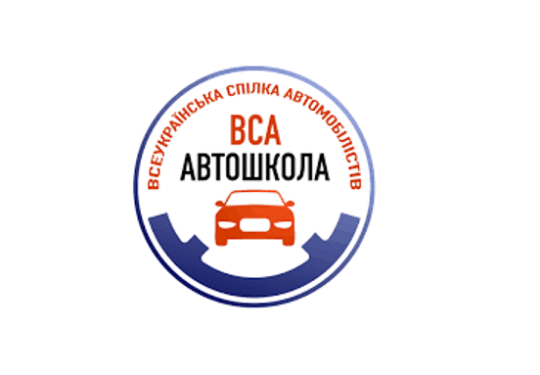 ВСА, автошкола