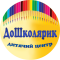 ДоШколярик, центр розвитку дітей