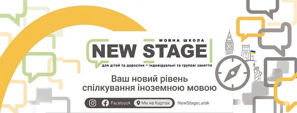 New Stage, мовна школа