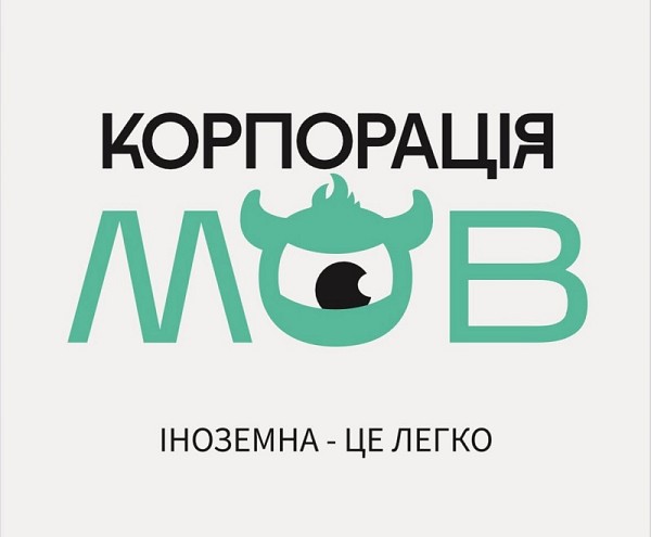 Корпорація мов, школа іноземних мов